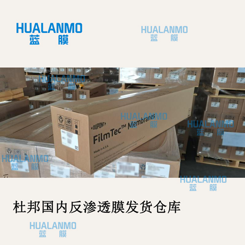 杜邦反滲透膜CR50最高壓降統(tǒng)一15psi？