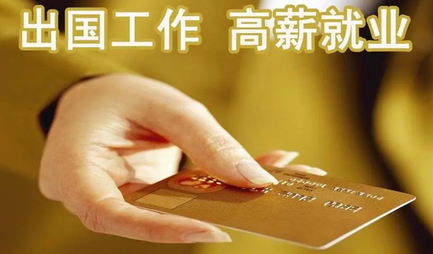 去新加坡工作和國內(nèi)對比的優(yōu)勢有哪些？鴻躍國際勞務(wù)派遣告訴您